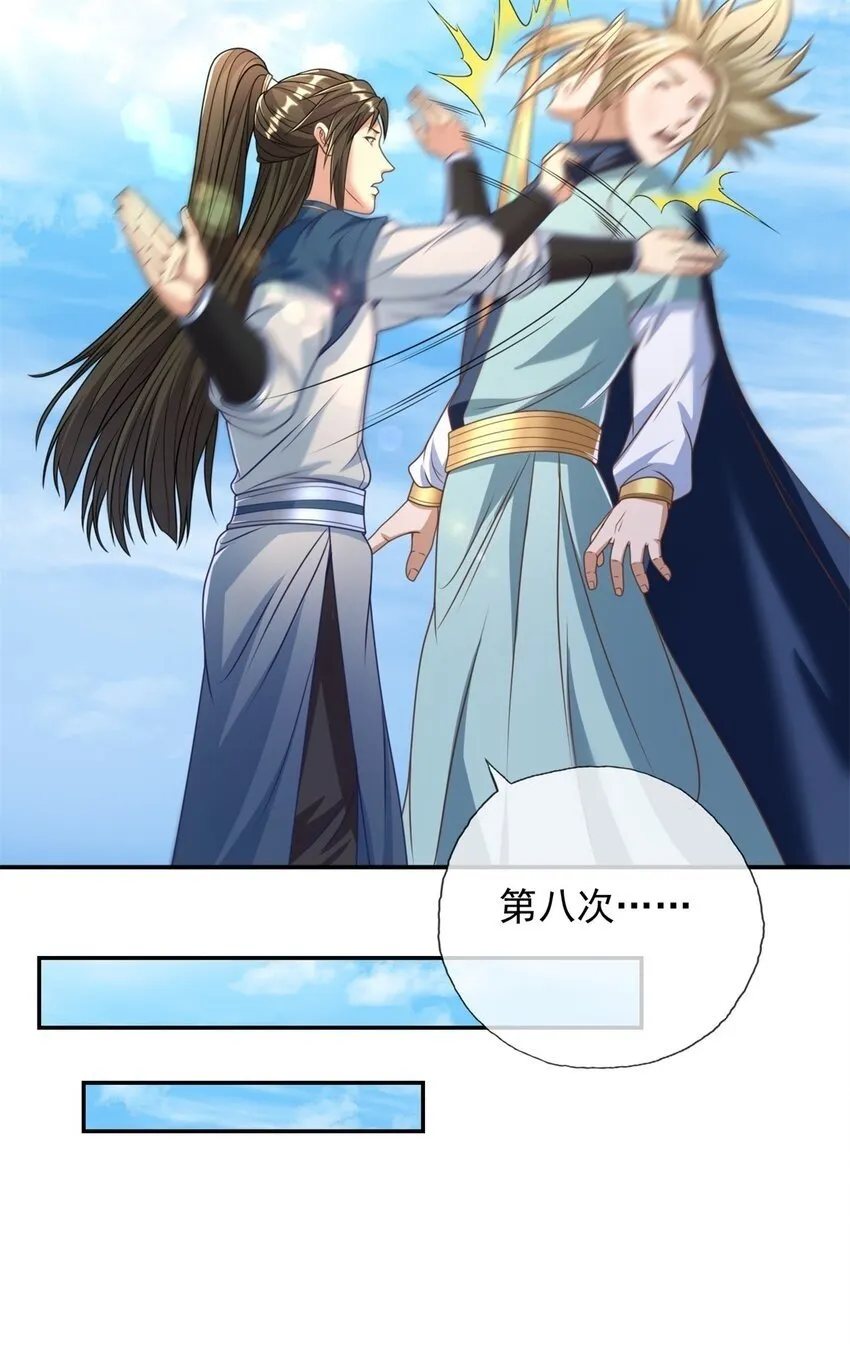 第52话 受这侮辱 第27页