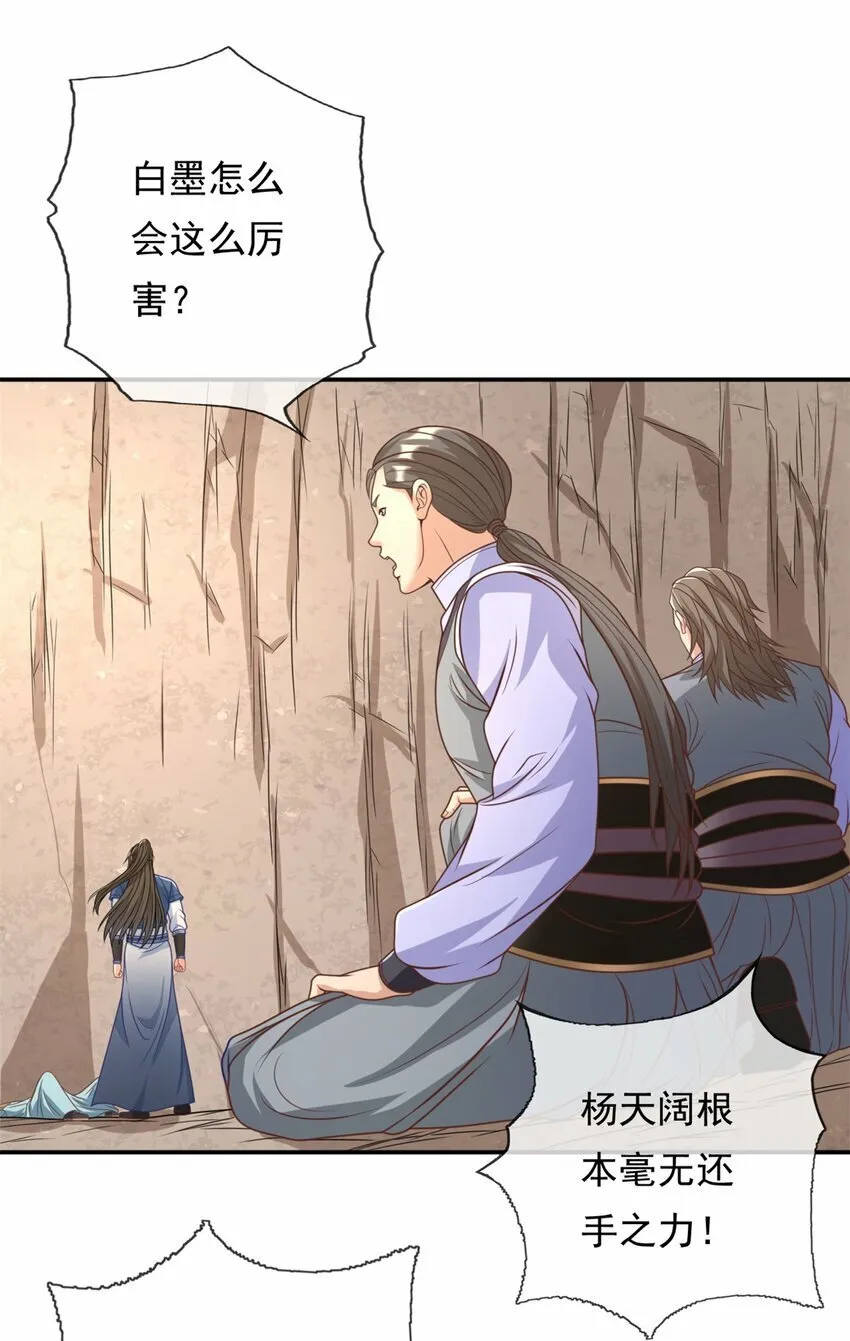 第53话 道德绑架 第3页