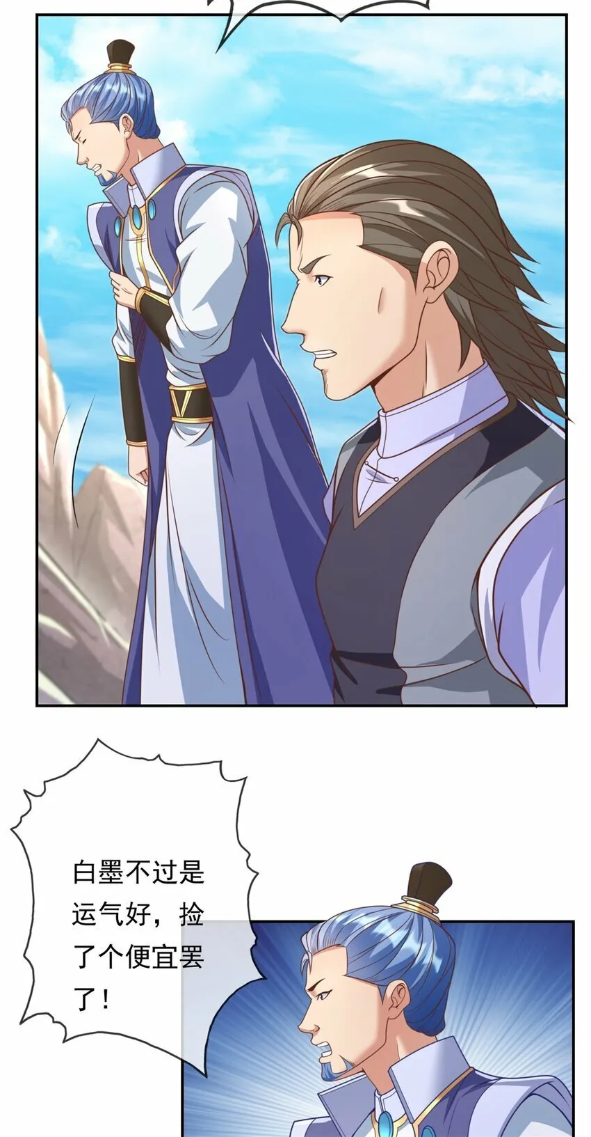 第53话 道德绑架 第5页