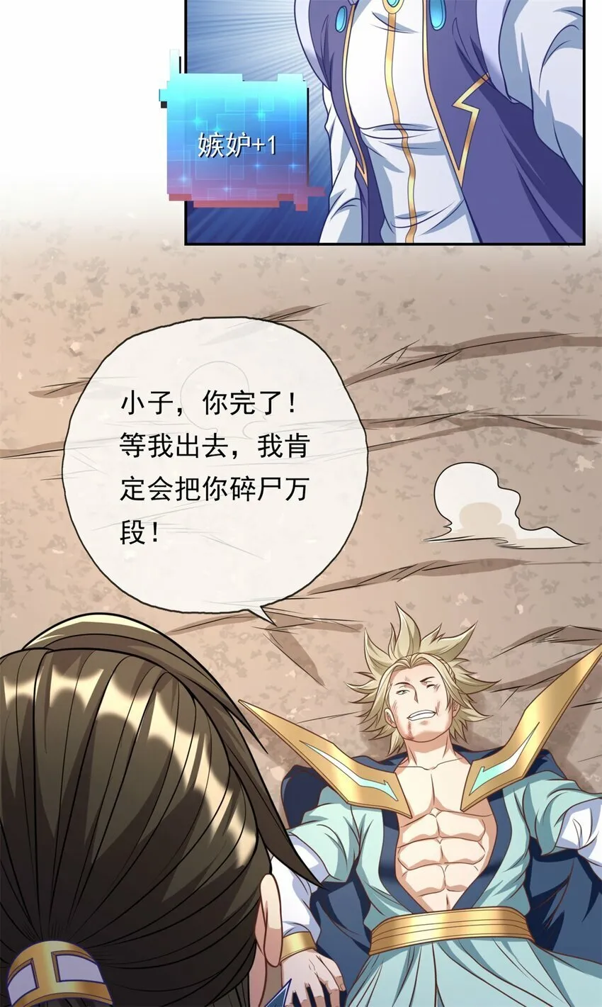 第53话 道德绑架 第6页