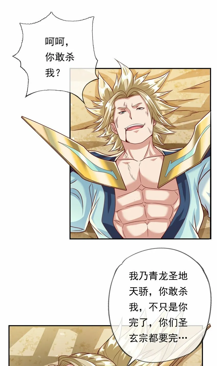 第53话 道德绑架 第8页