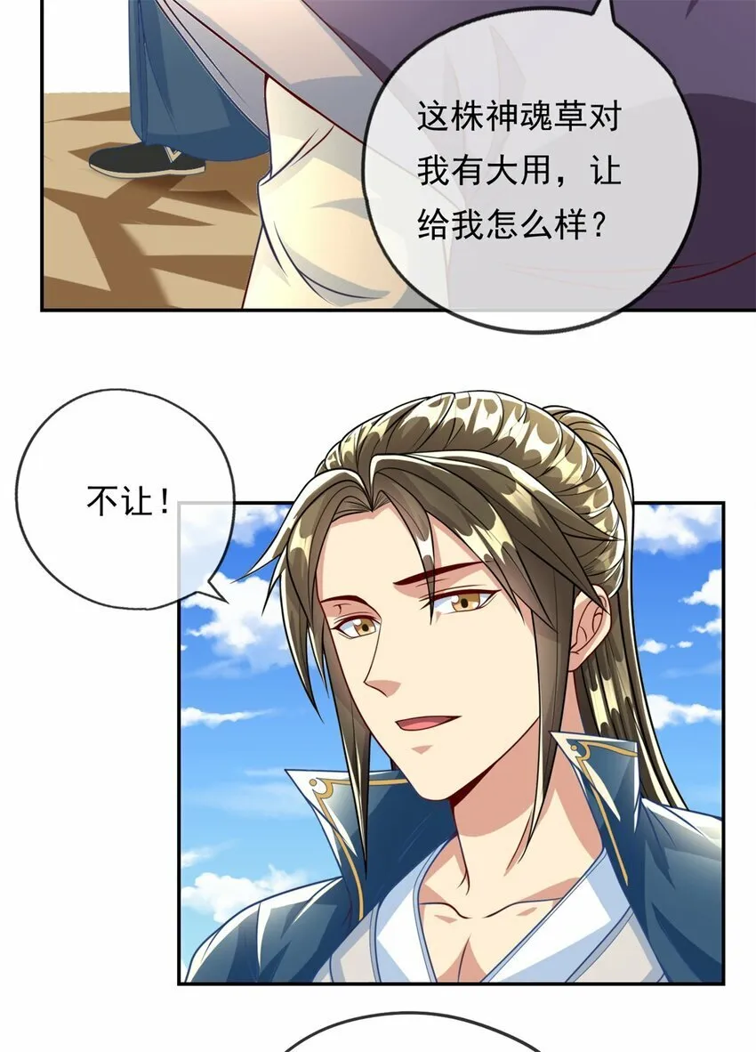 第53话 道德绑架 第16页