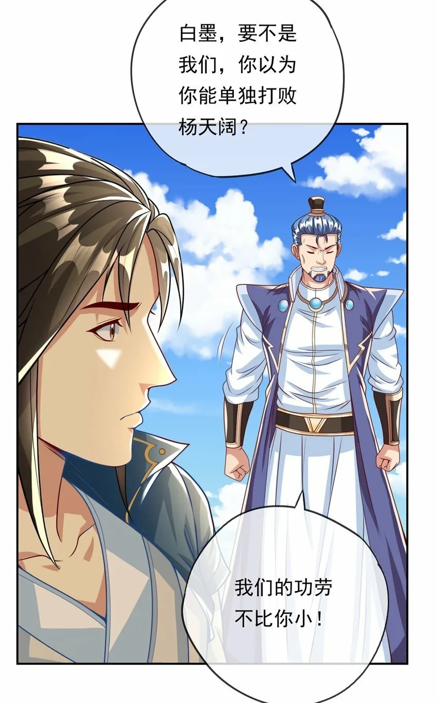 第53话 道德绑架 第17页