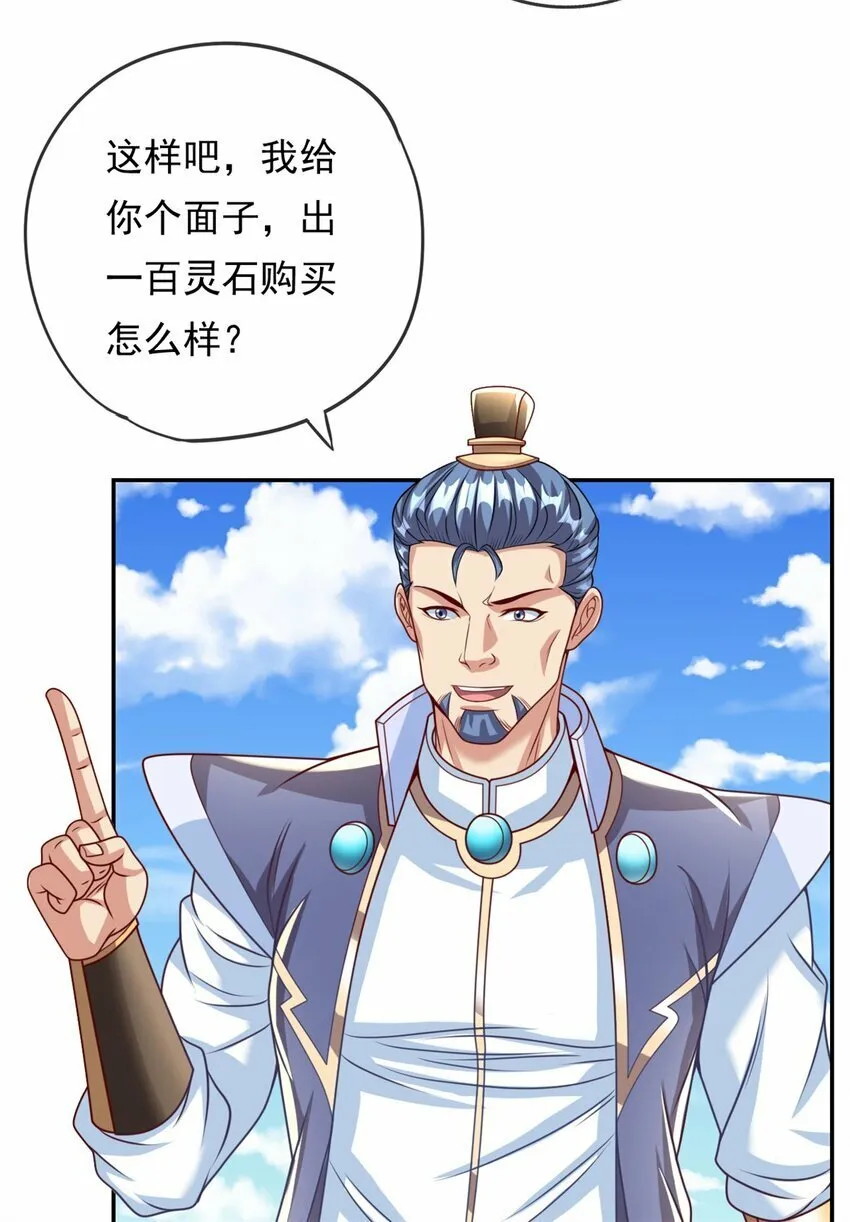 第53话 道德绑架 第18页