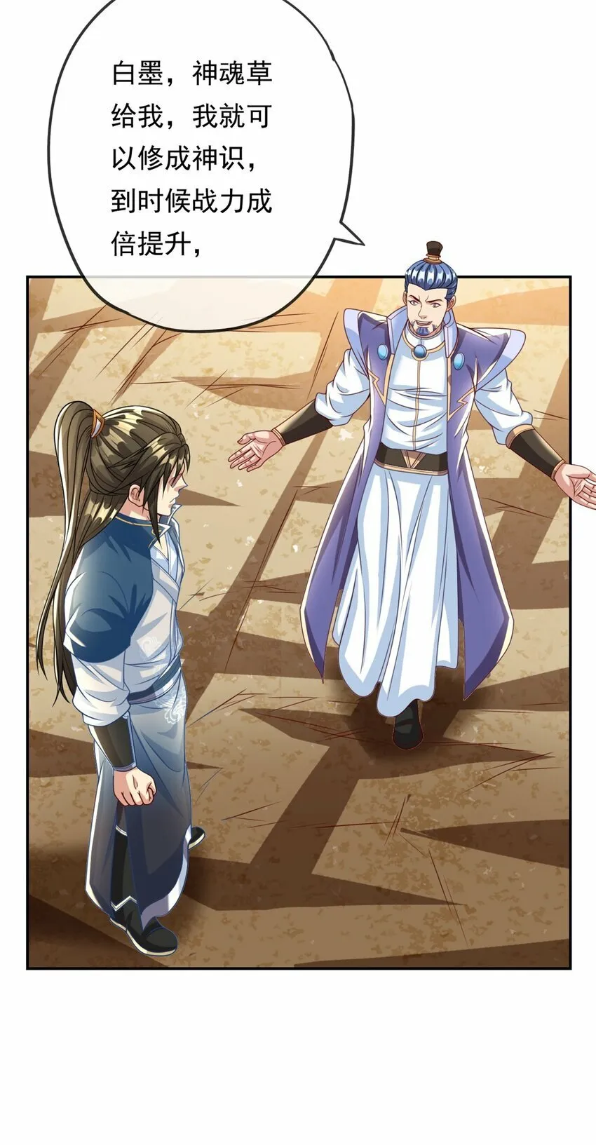 第53话 道德绑架 第20页