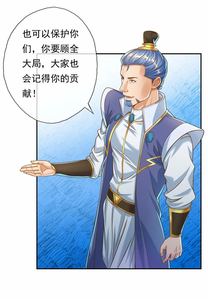 第53话 道德绑架 第21页