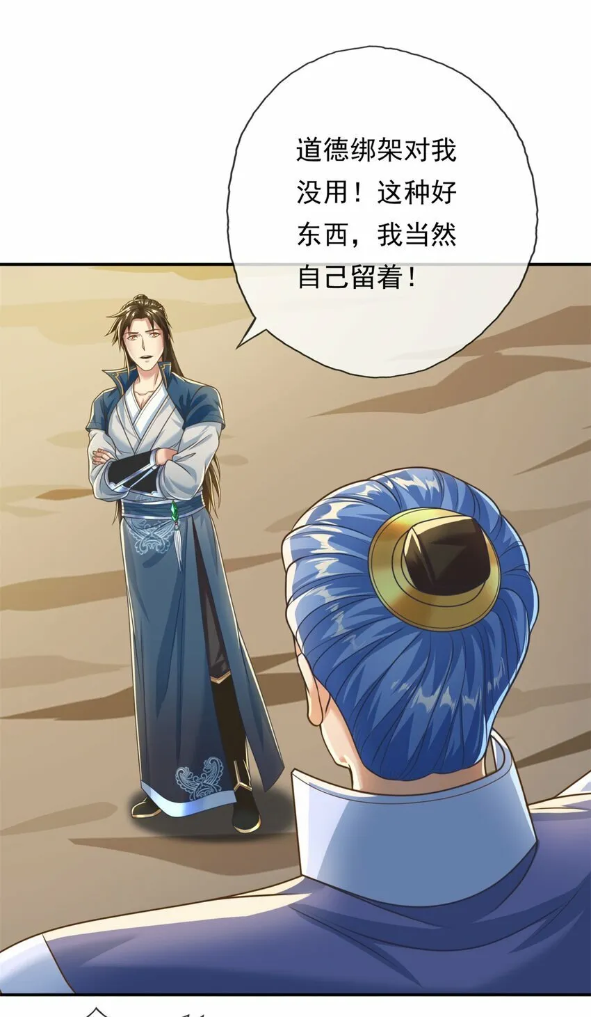 第53话 道德绑架 第22页