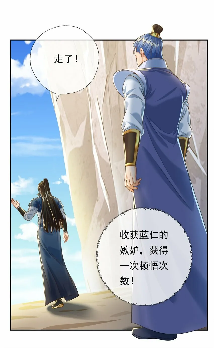 第53话 道德绑架 第24页