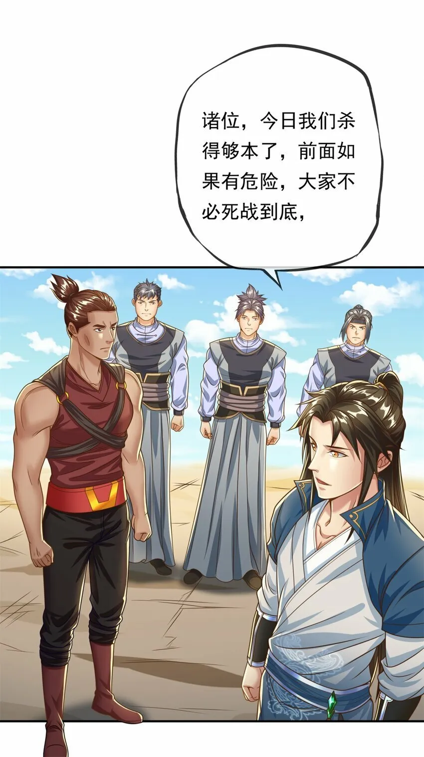 第53话 道德绑架 第28页