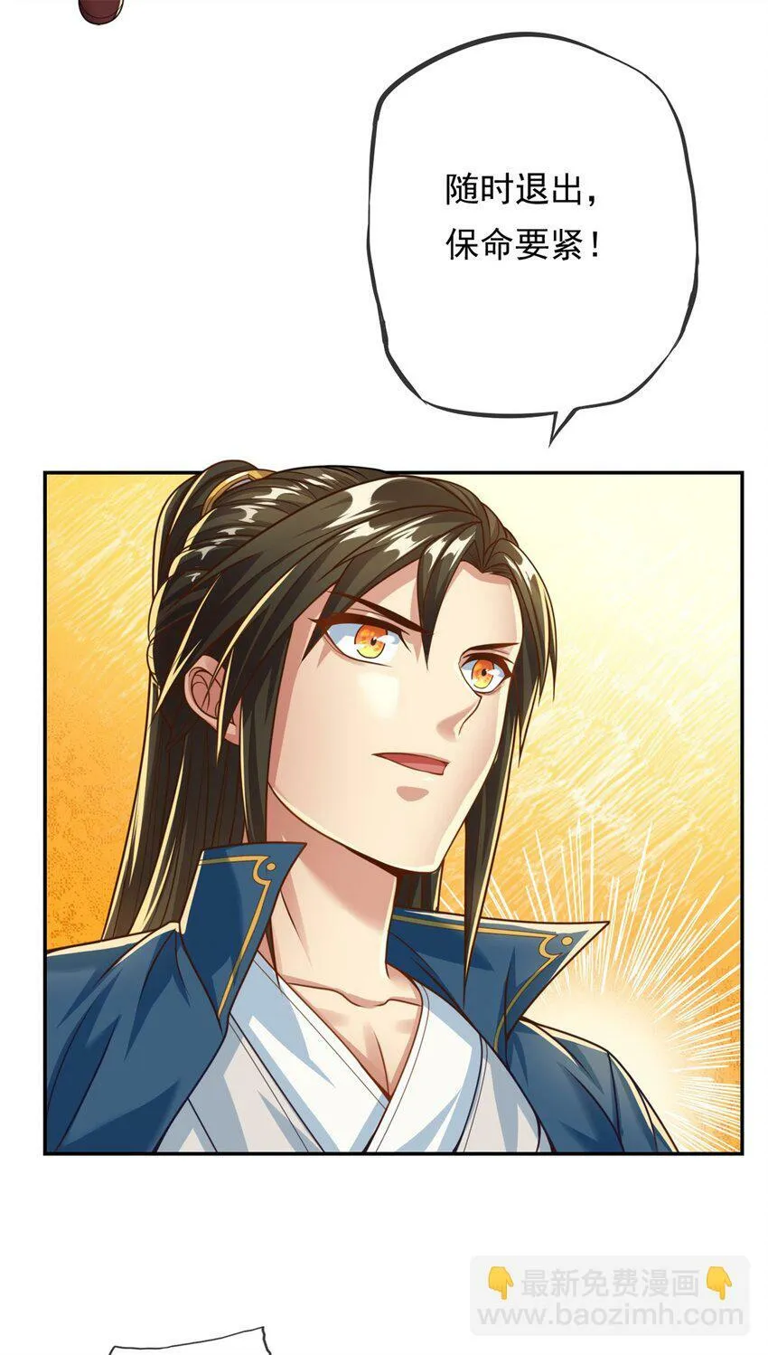 第53话 道德绑架 第29页