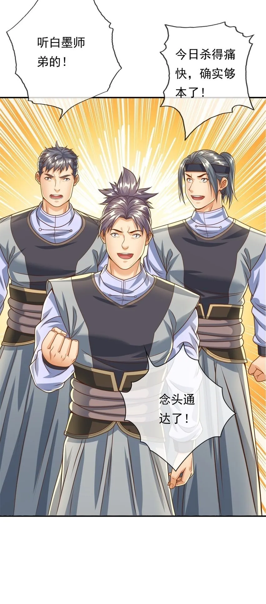 第53话 道德绑架 第30页