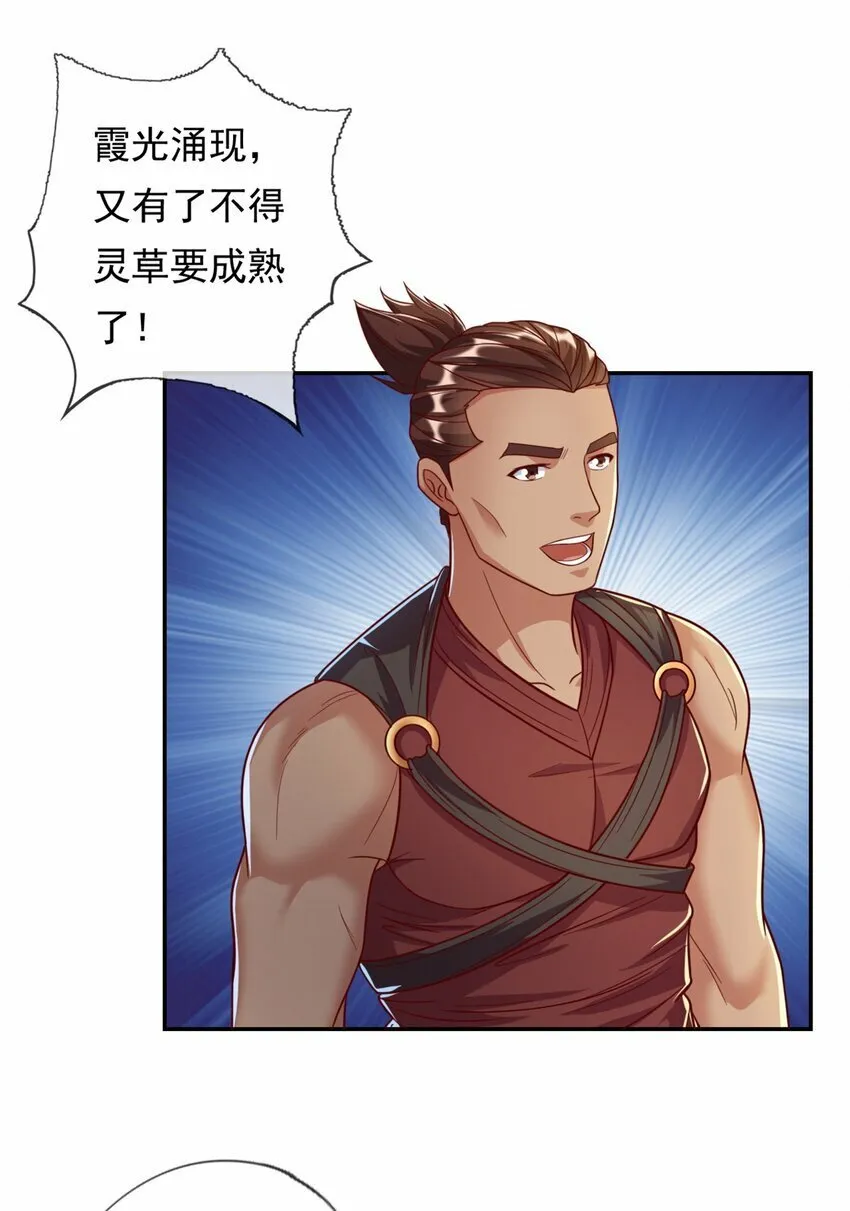 第54话 核心区域 第3页