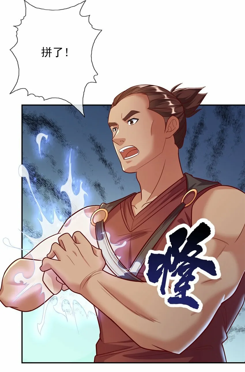 第54话 核心区域 第17页