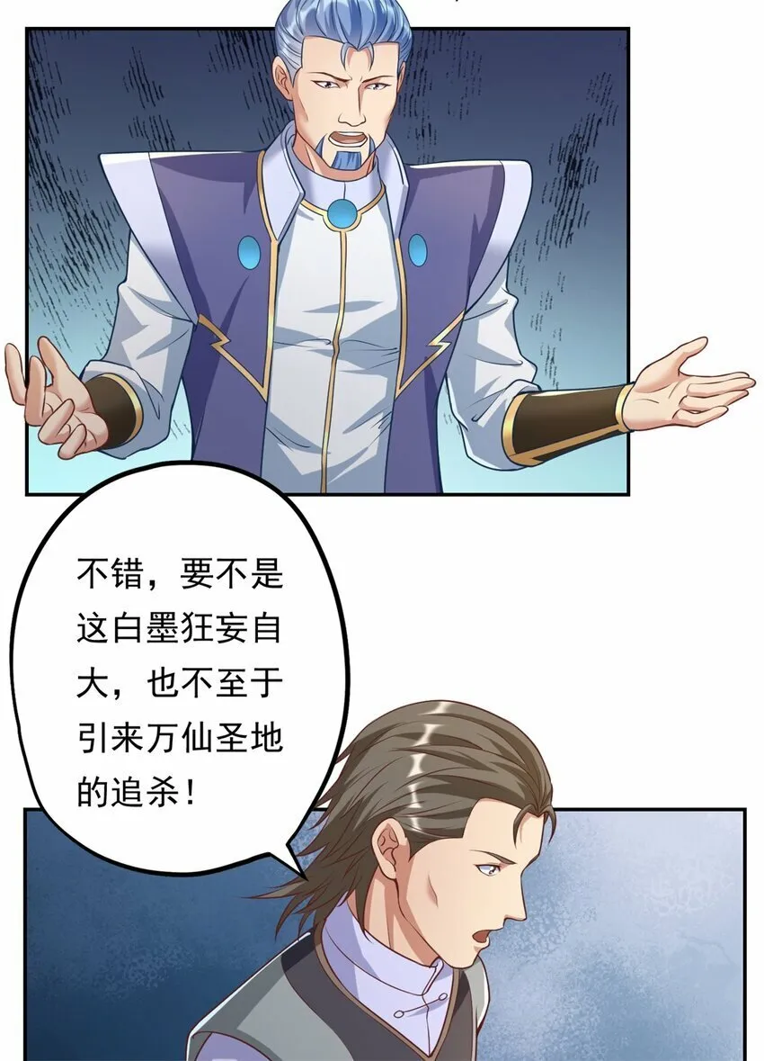 第55话 绝地反杀 第6页