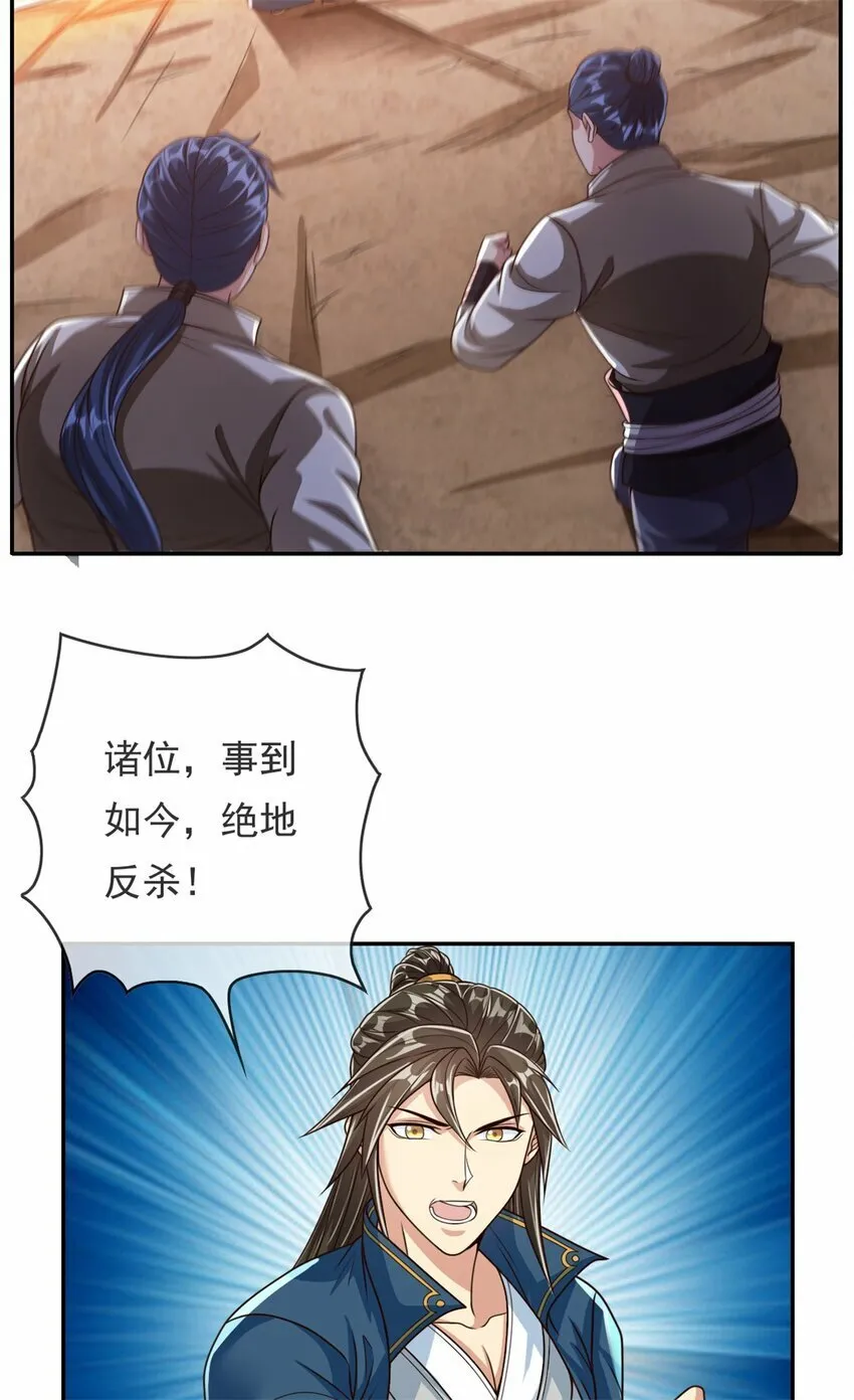第55话 绝地反杀 第26页