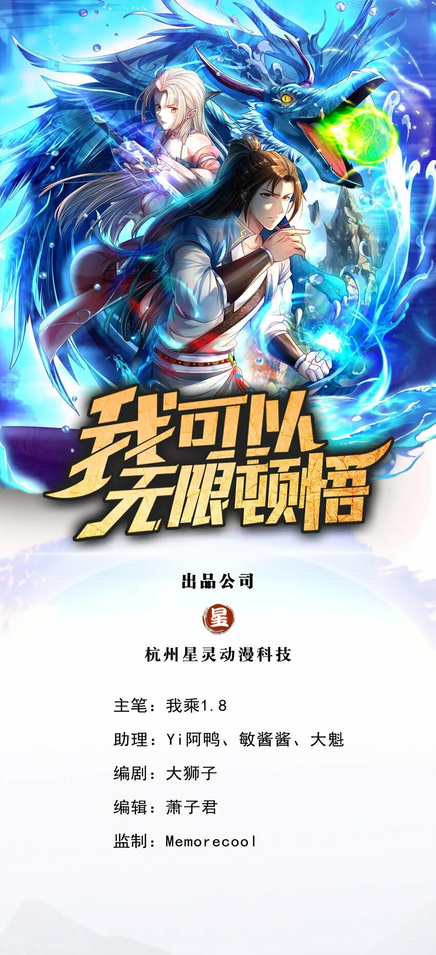 第56话 主动进攻 第1页