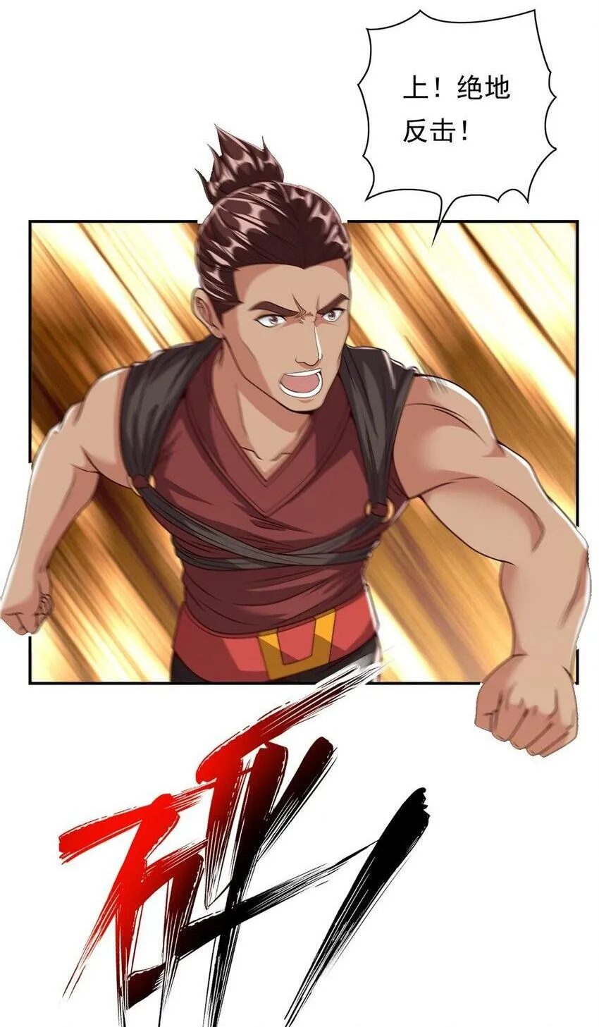 第56话 主动进攻 第2页