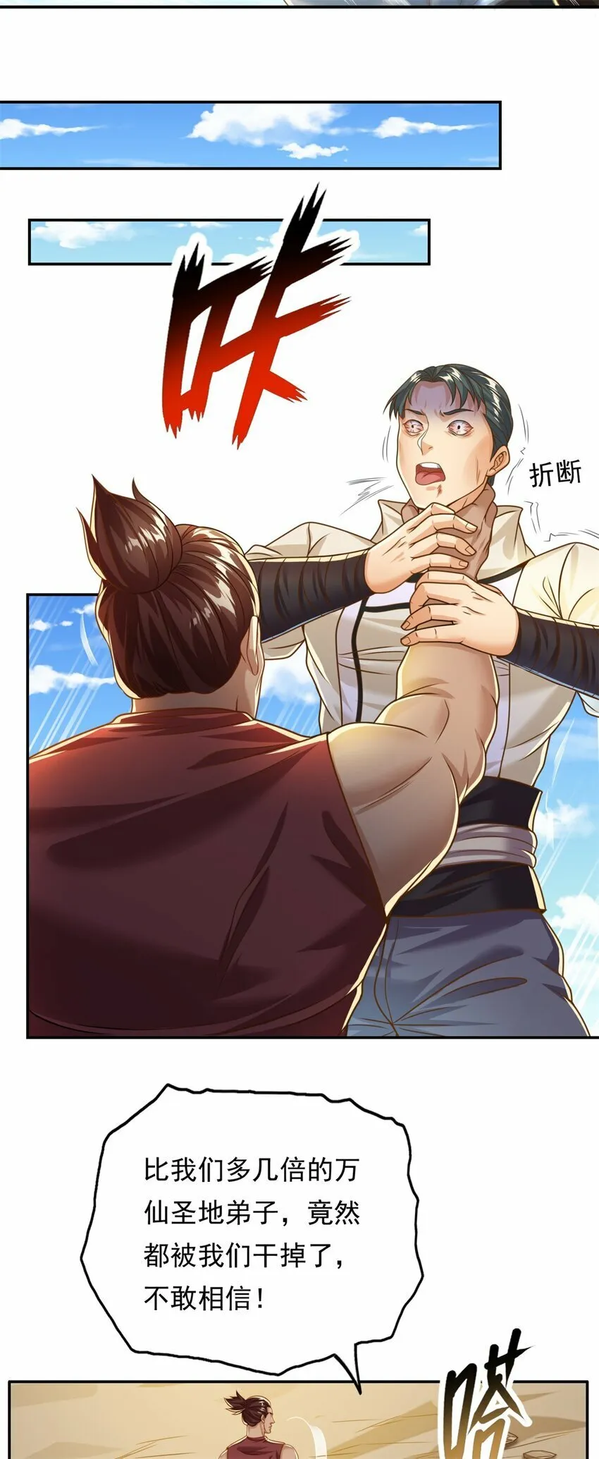 第56话 主动进攻 第9页