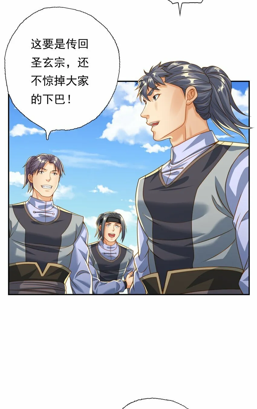 第56话 主动进攻 第11页
