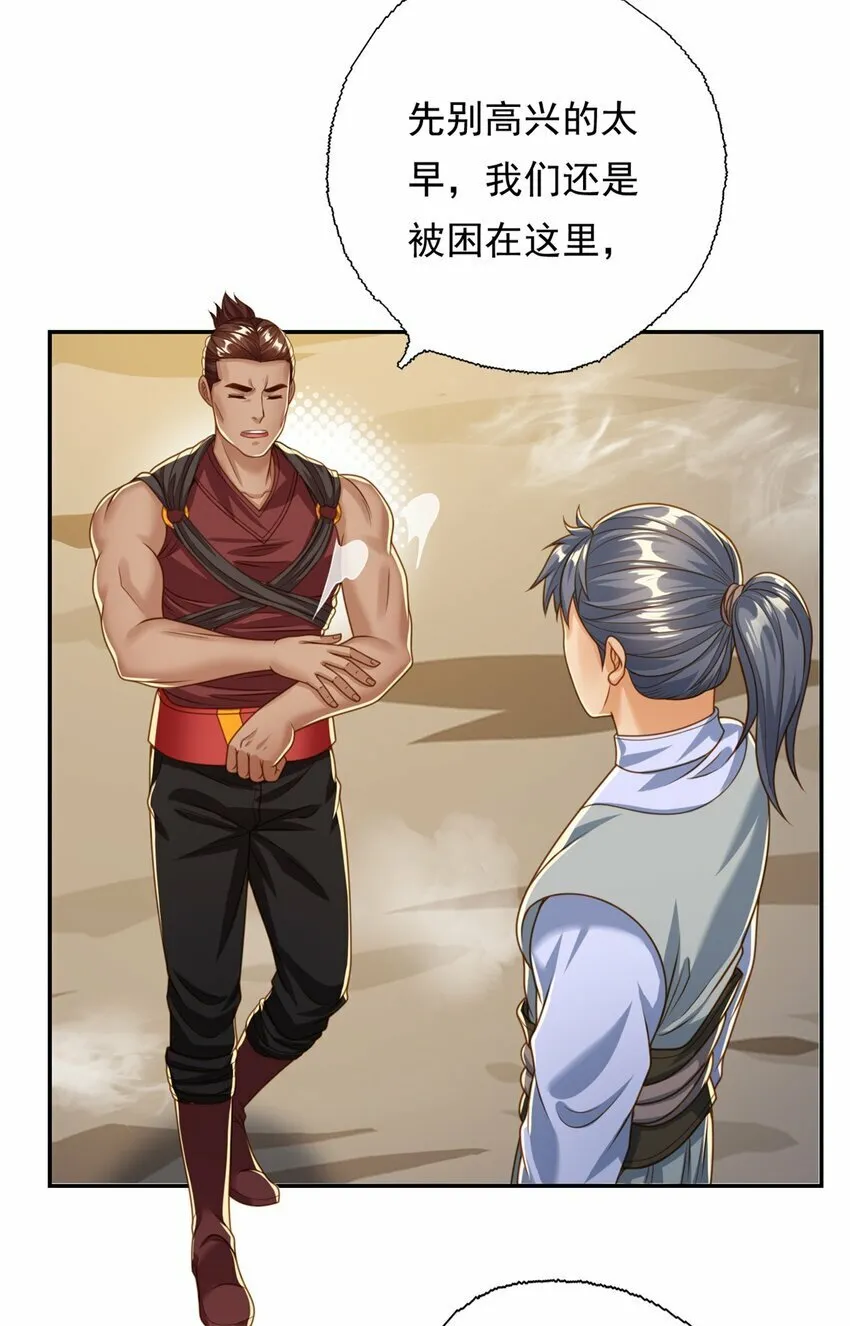 第56话 主动进攻 第12页