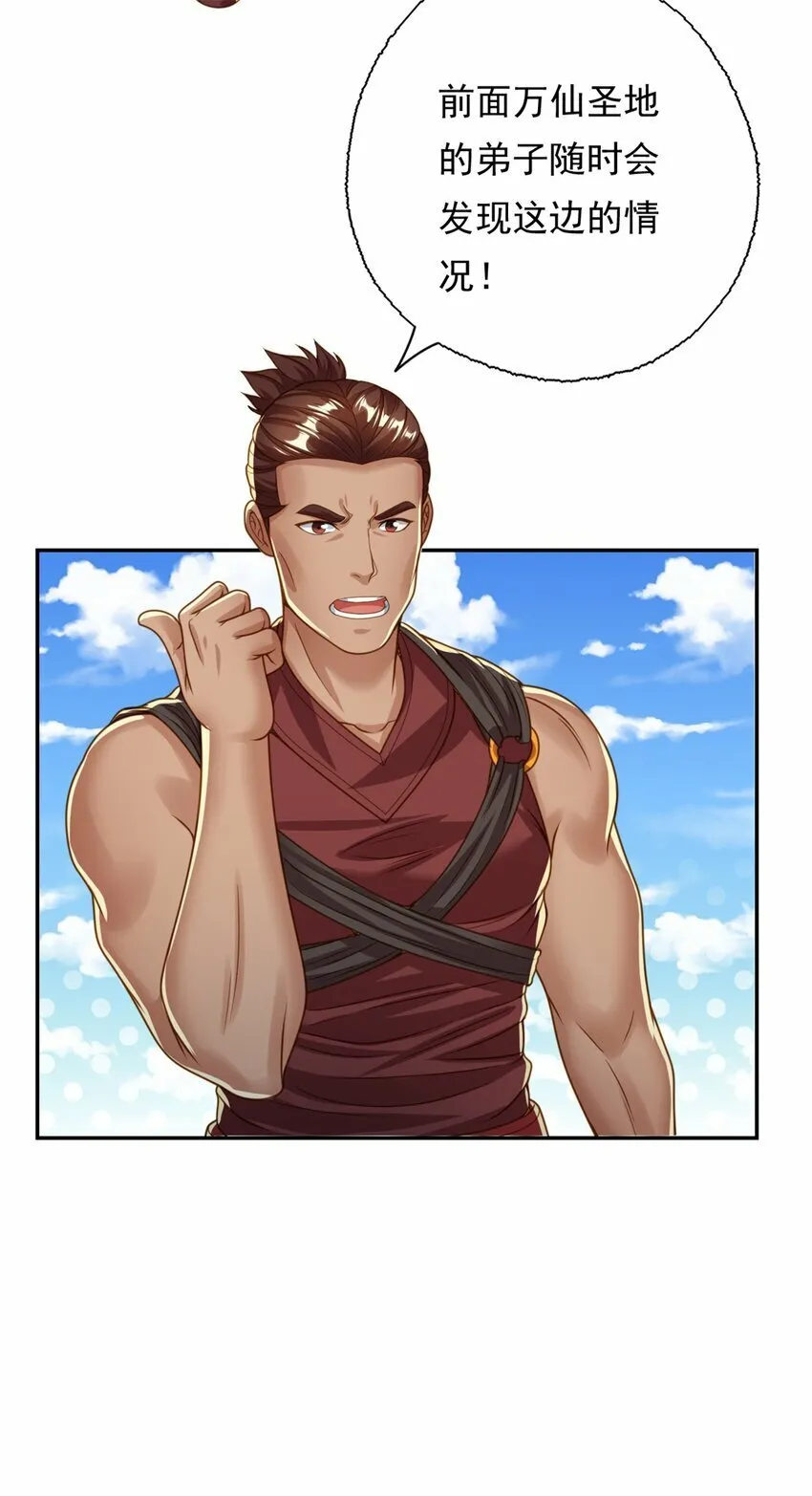 第56话 主动进攻 第13页