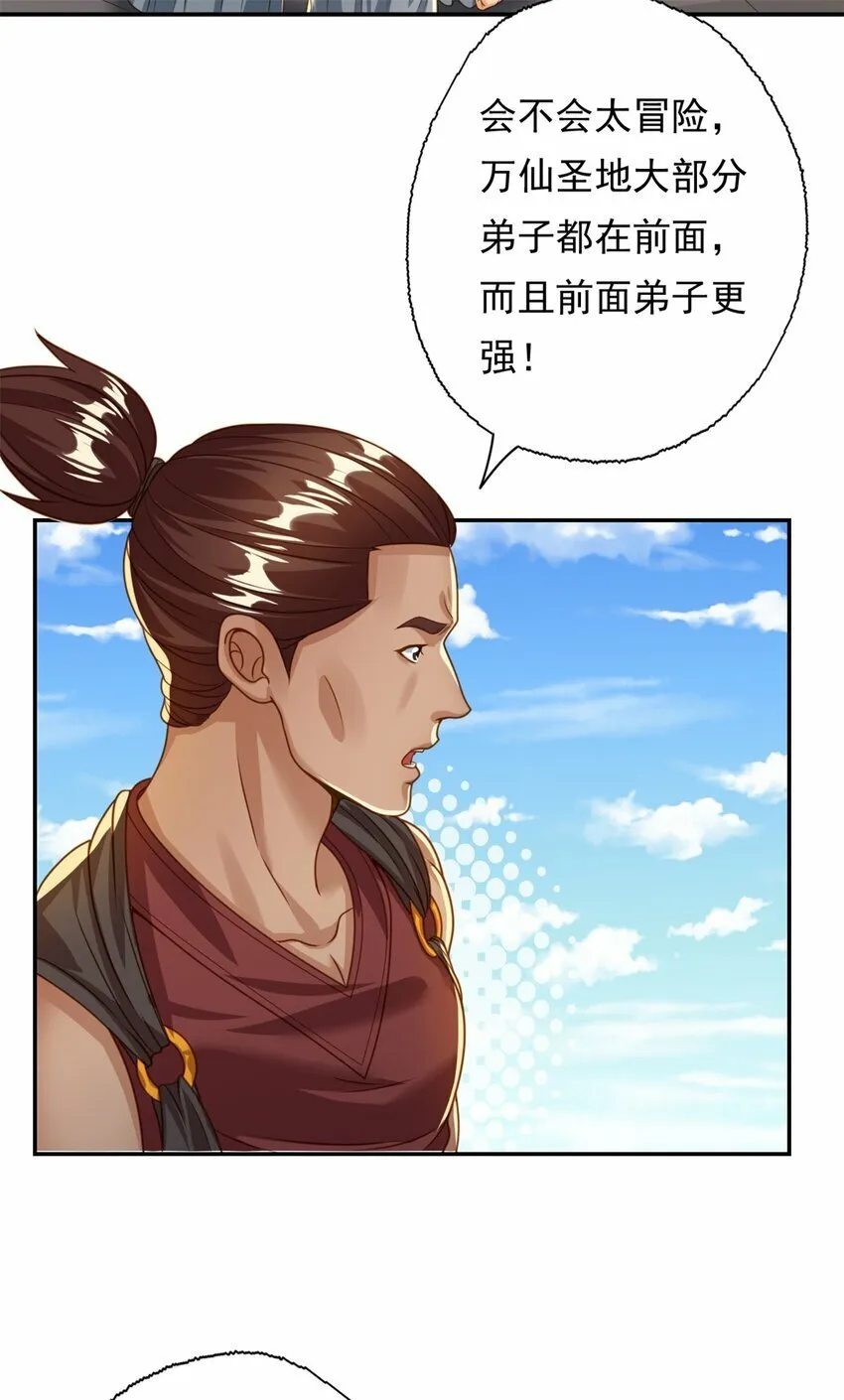 第56话 主动进攻 第15页