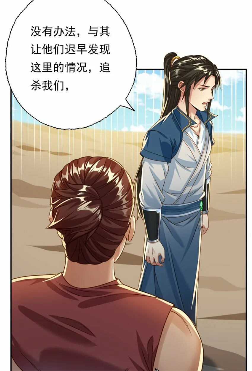 第56话 主动进攻 第16页