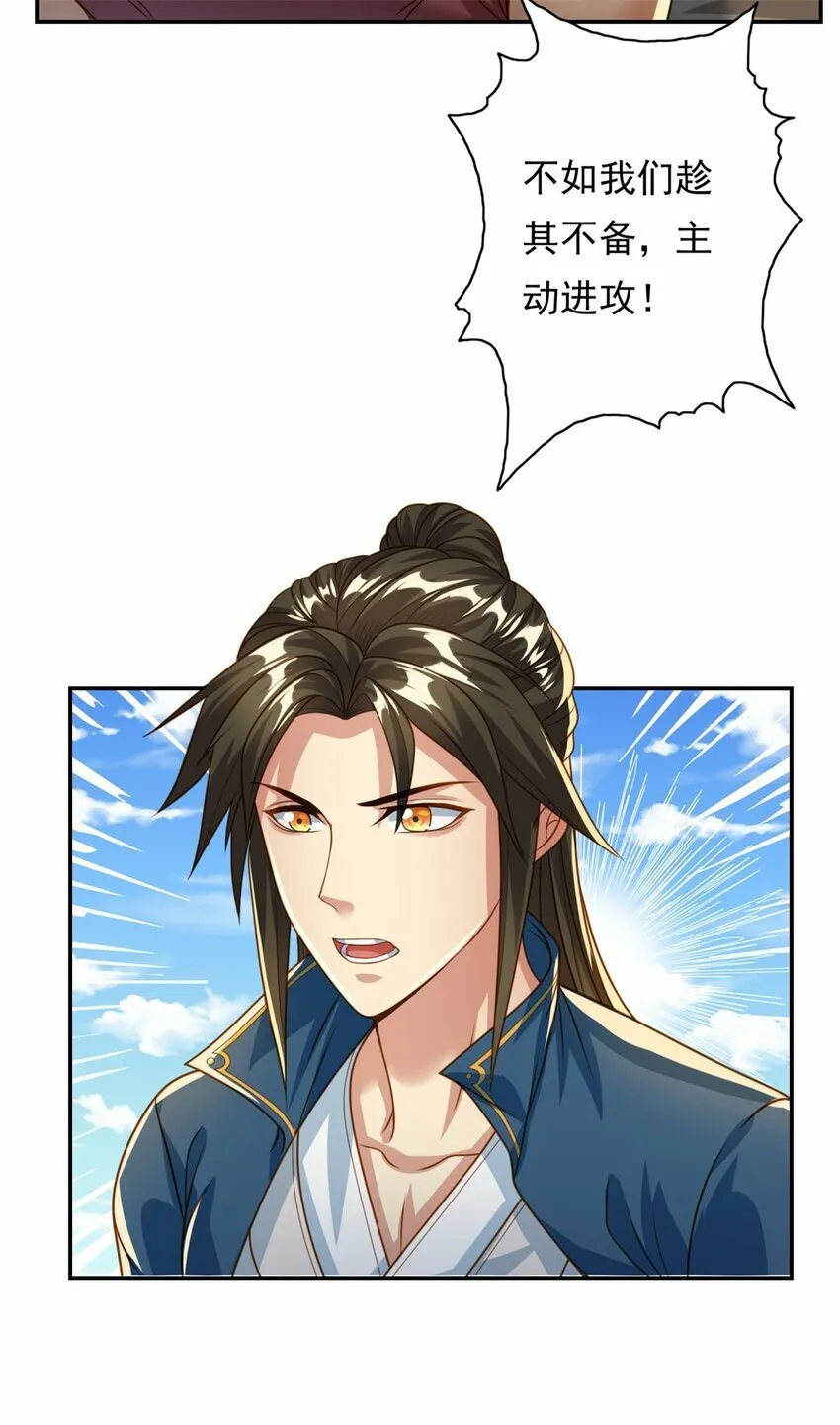 第56话 主动进攻 第17页