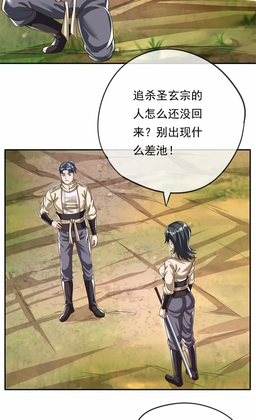 第56话 主动进攻 第19页