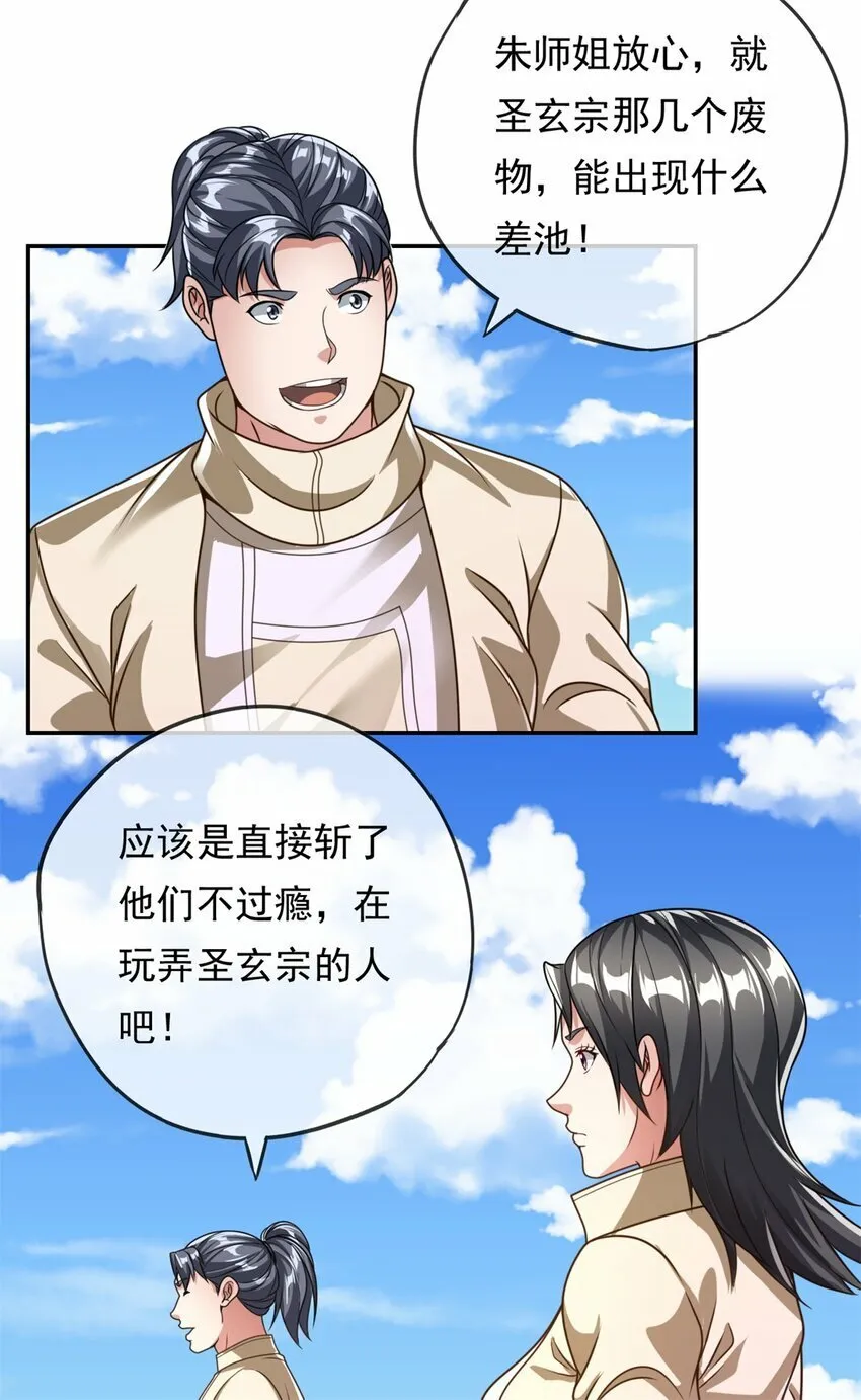 第56话 主动进攻 第20页