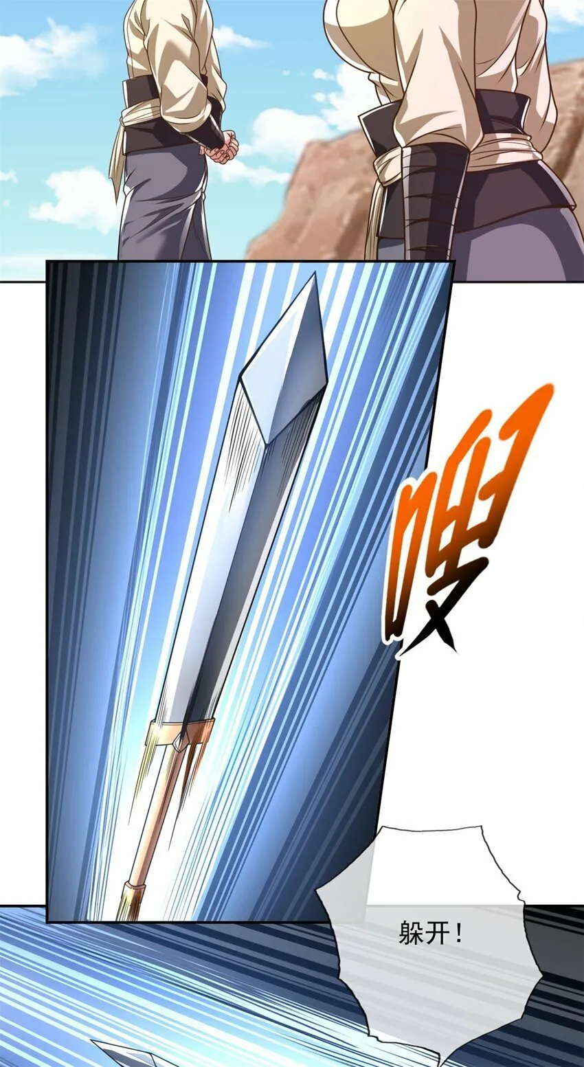 第56话 主动进攻 第21页