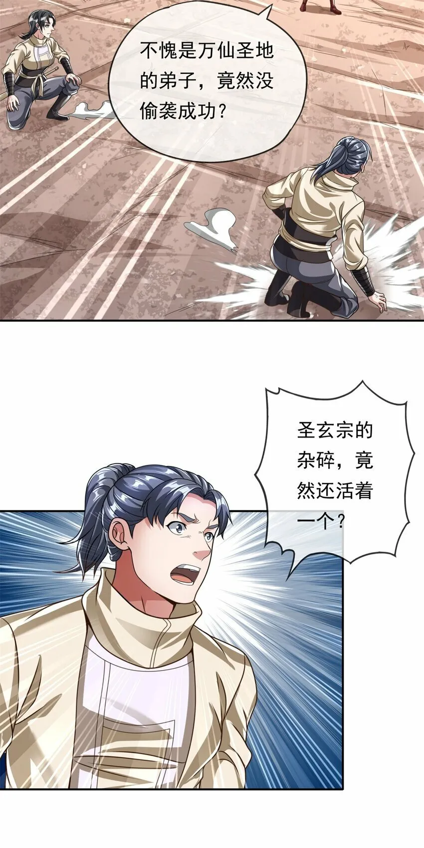 第56话 主动进攻 第23页