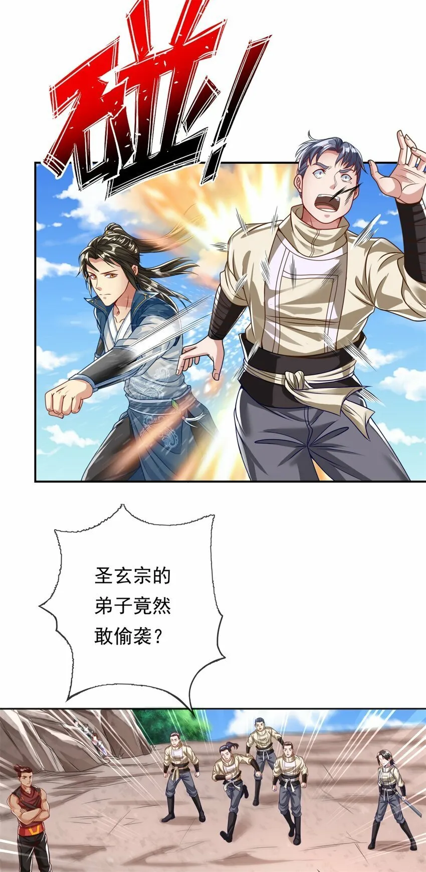 第56话 主动进攻 第25页