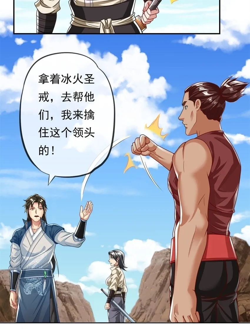 第56话 主动进攻 第29页