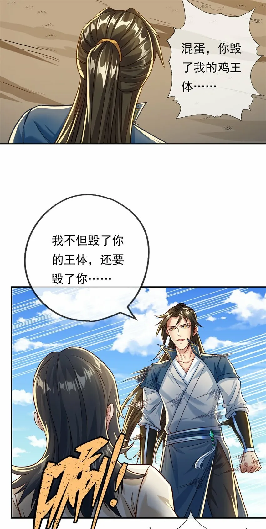 第58话 擒贼擒王 第6页