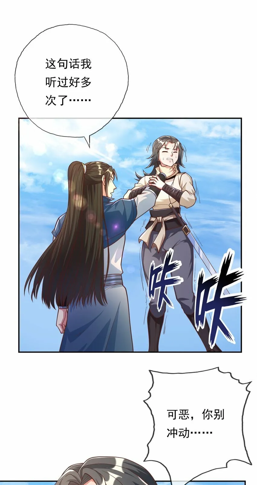 第58话 擒贼擒王 第8页