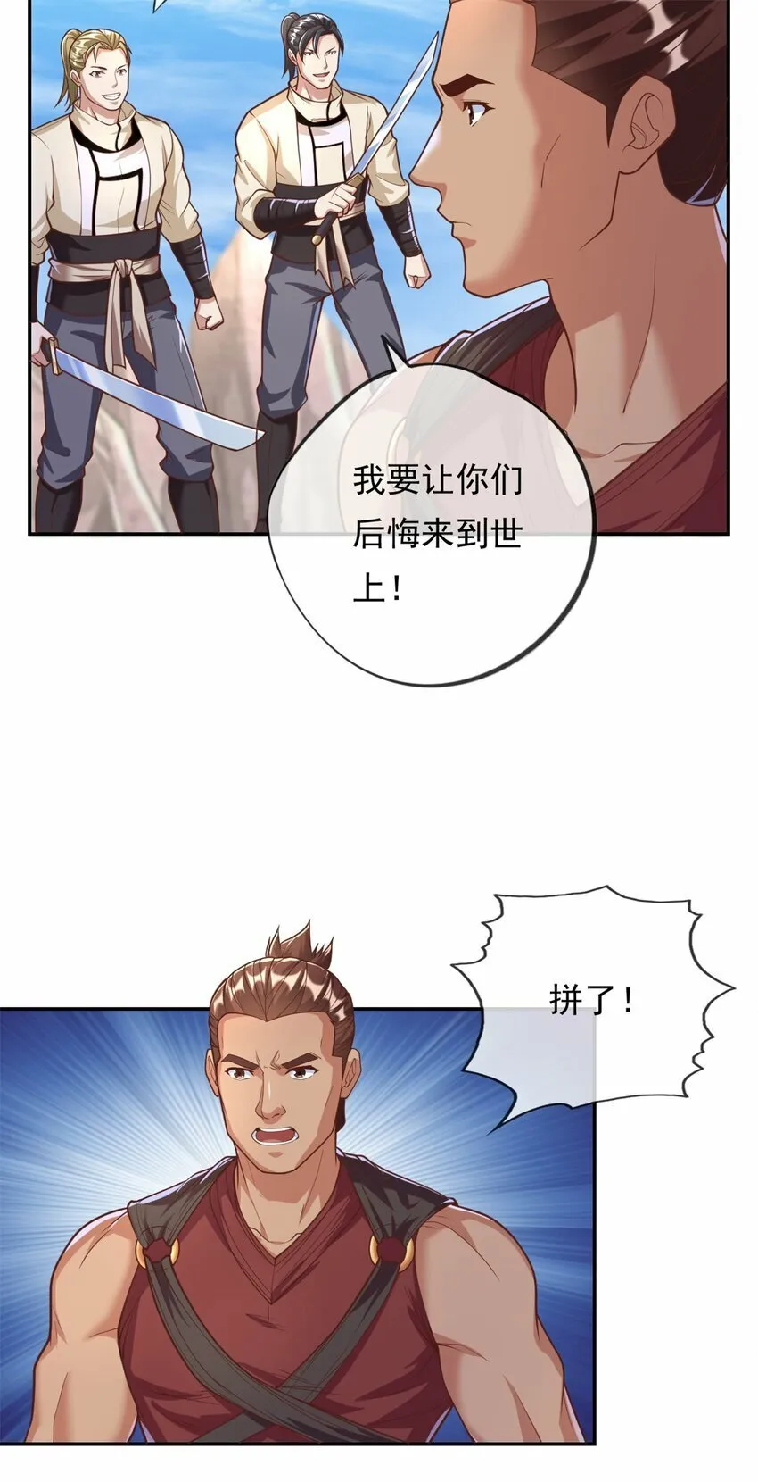 第58话 擒贼擒王 第12页