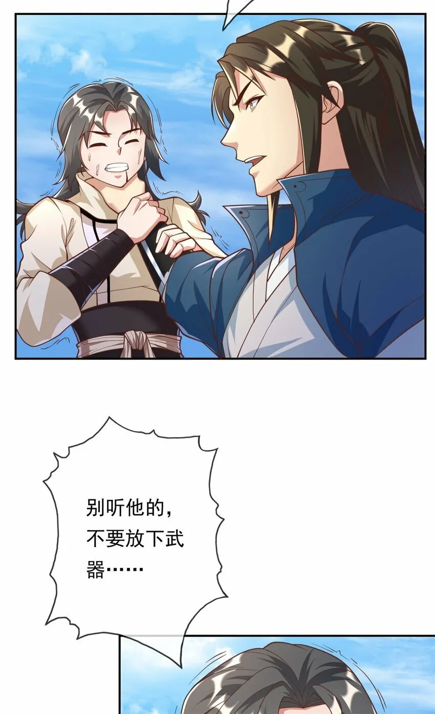 第58话 擒贼擒王 第17页