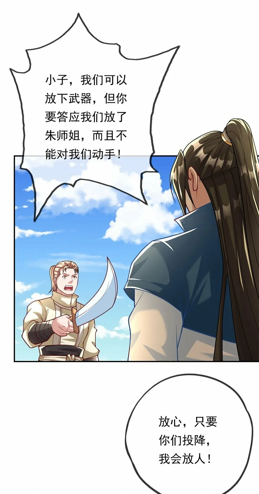 第58话 擒贼擒王 第21页