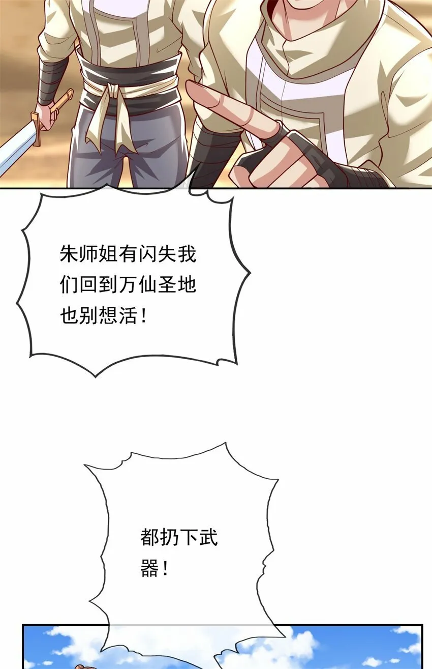 第58话 擒贼擒王 第23页