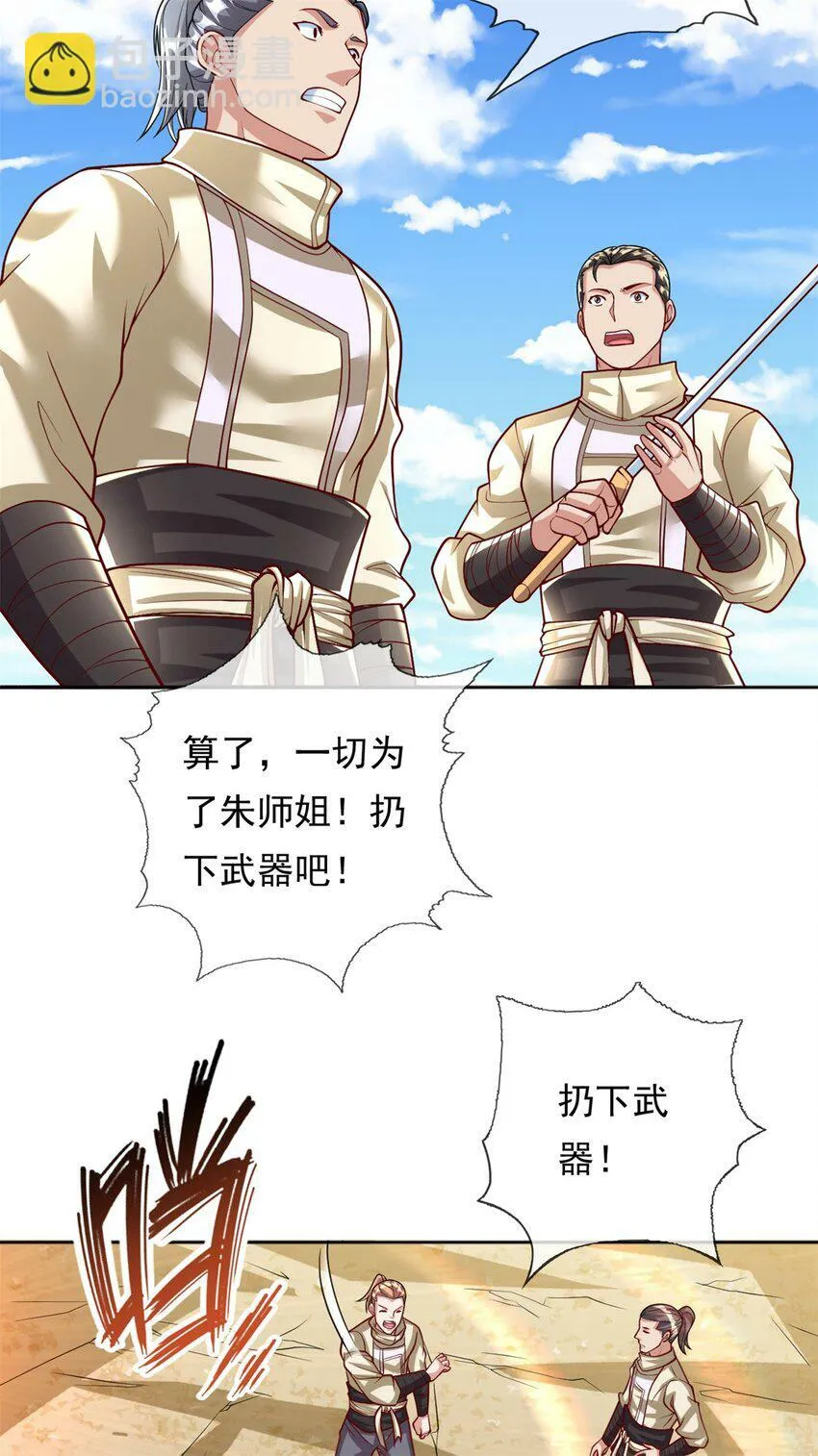 第58话 擒贼擒王 第25页