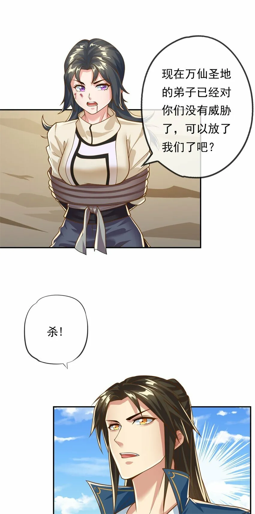 第59话 不死不休 第8页