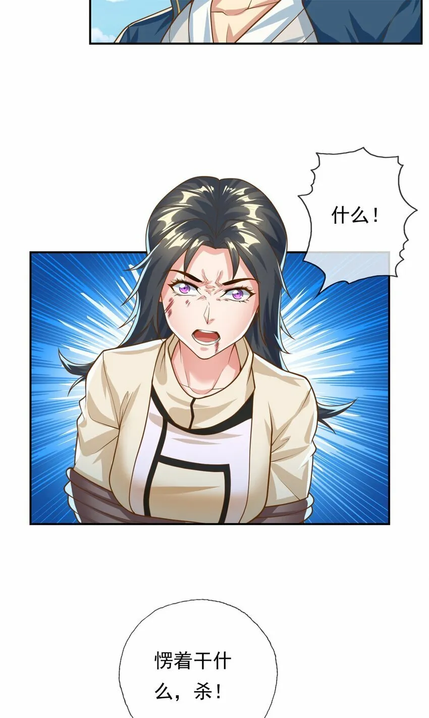 第59话 不死不休 第9页