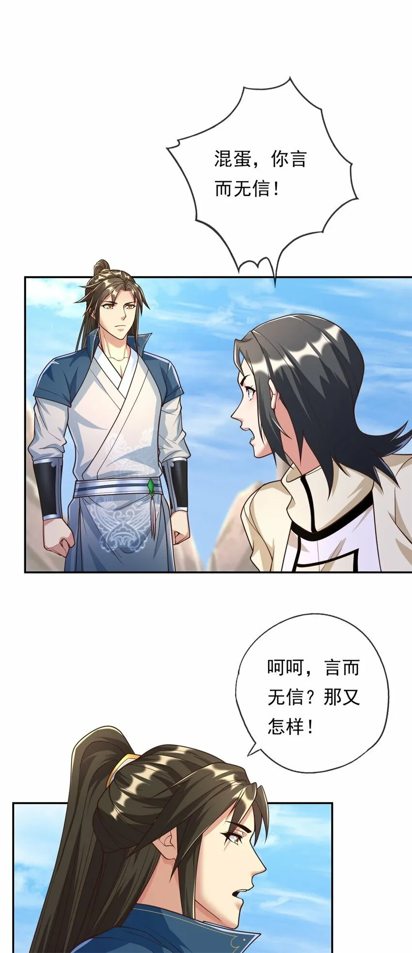第59话 不死不休 第14页