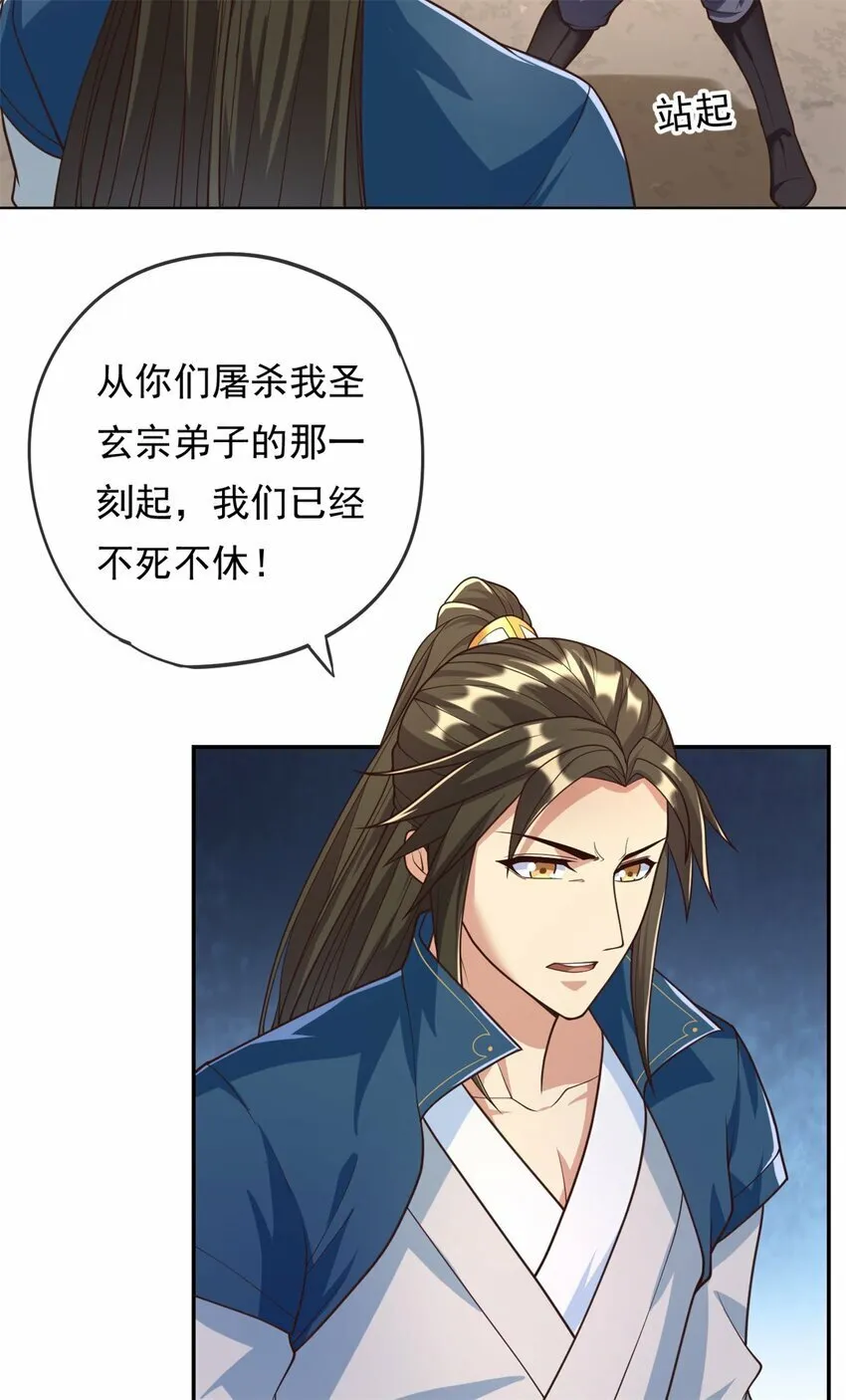 第59话 不死不休 第16页