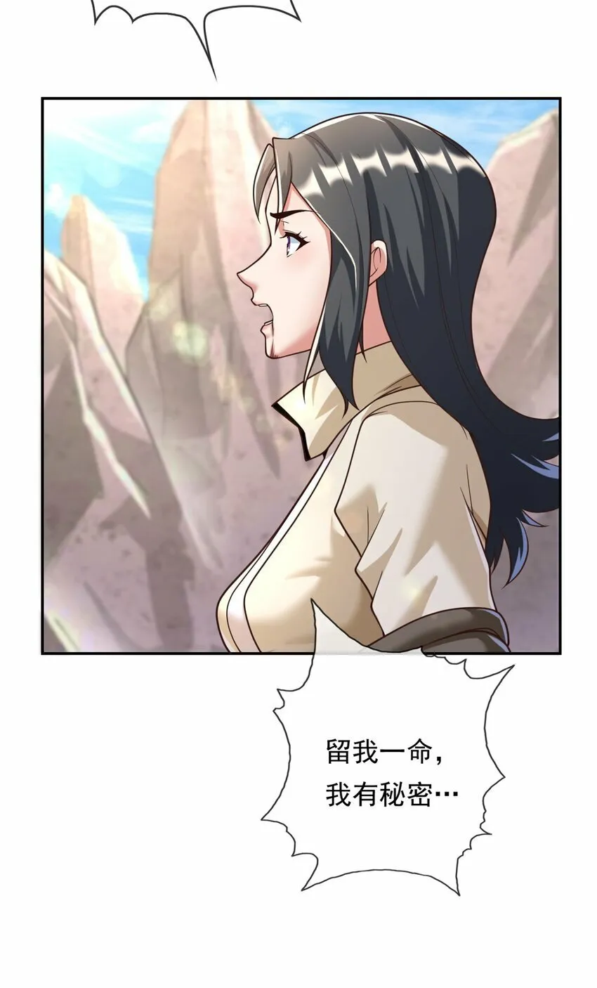 第59话 不死不休 第19页