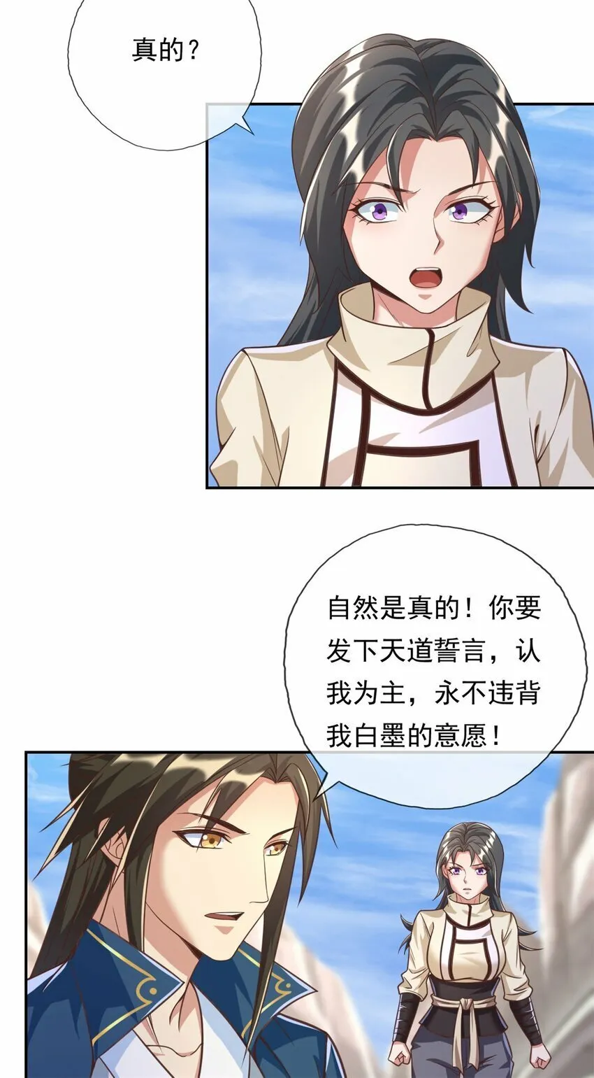 第60话 天道誓言 第3页