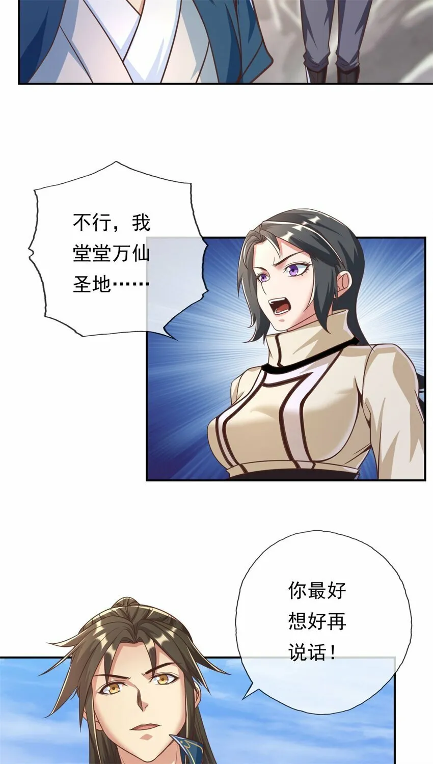 第60话 天道誓言 第4页