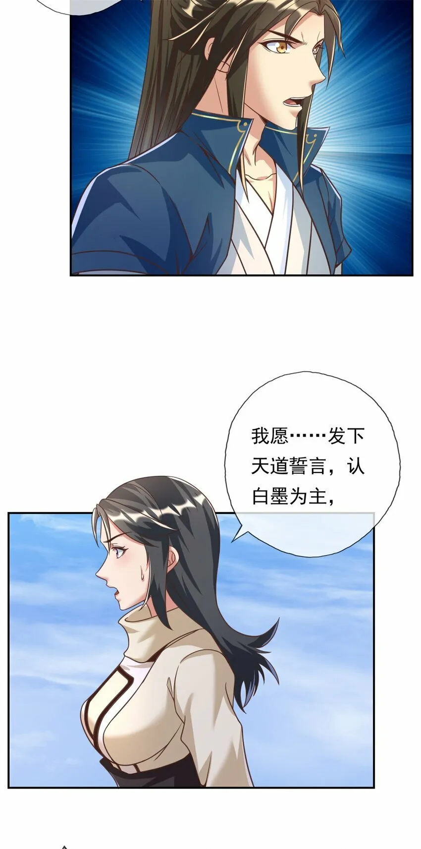 第60话 天道誓言 第6页