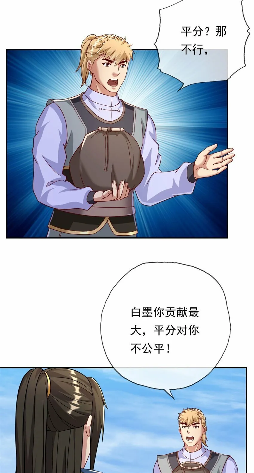 第60话 天道誓言 第18页